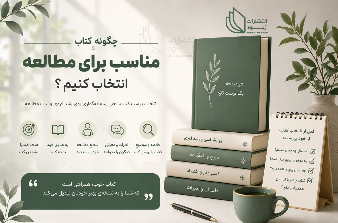 چگونه کتاب مناسب برای مطالعه انتخاب کنیم؟